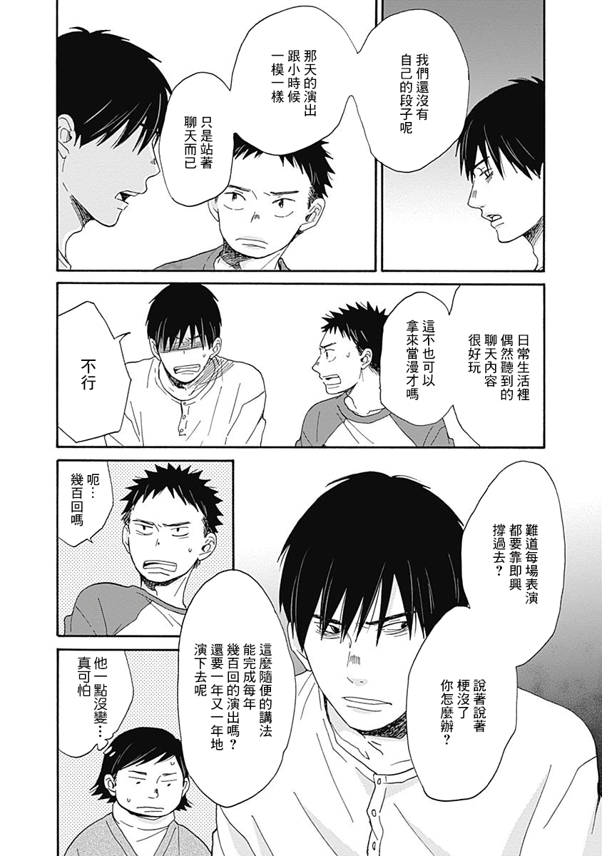 萬歲！ - 第5話 - 4