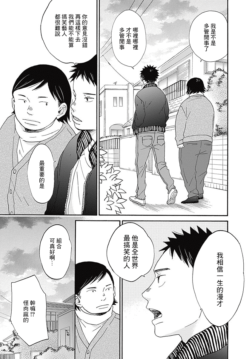 萬歲！ - 第5話 - 1