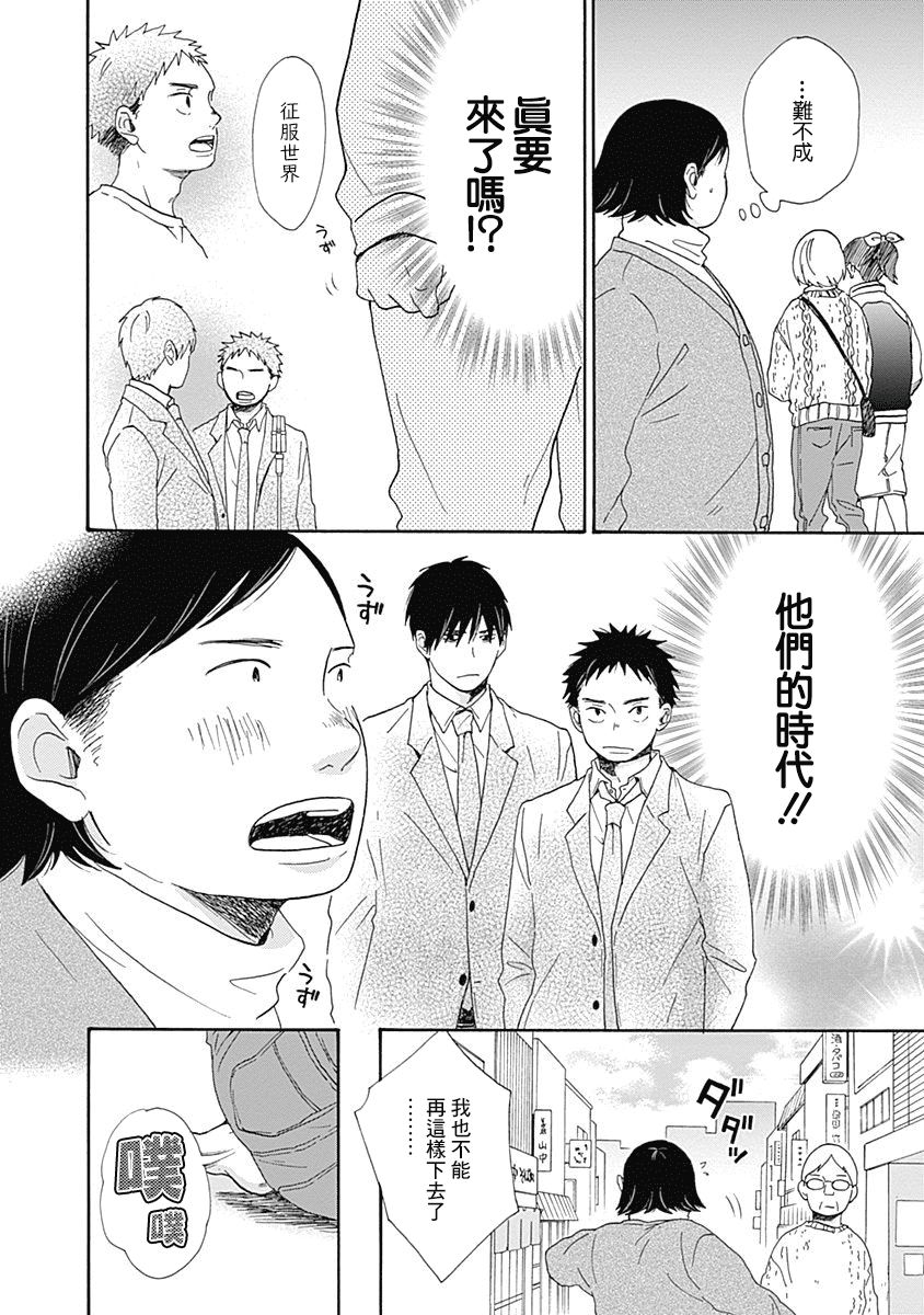 万岁！ - 第5话 - 2