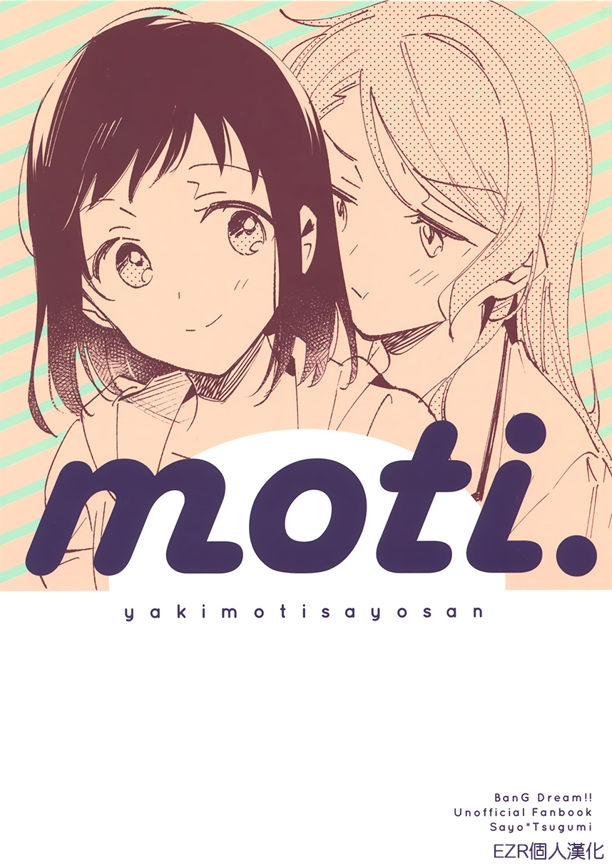 moti. - 第1話 - 1