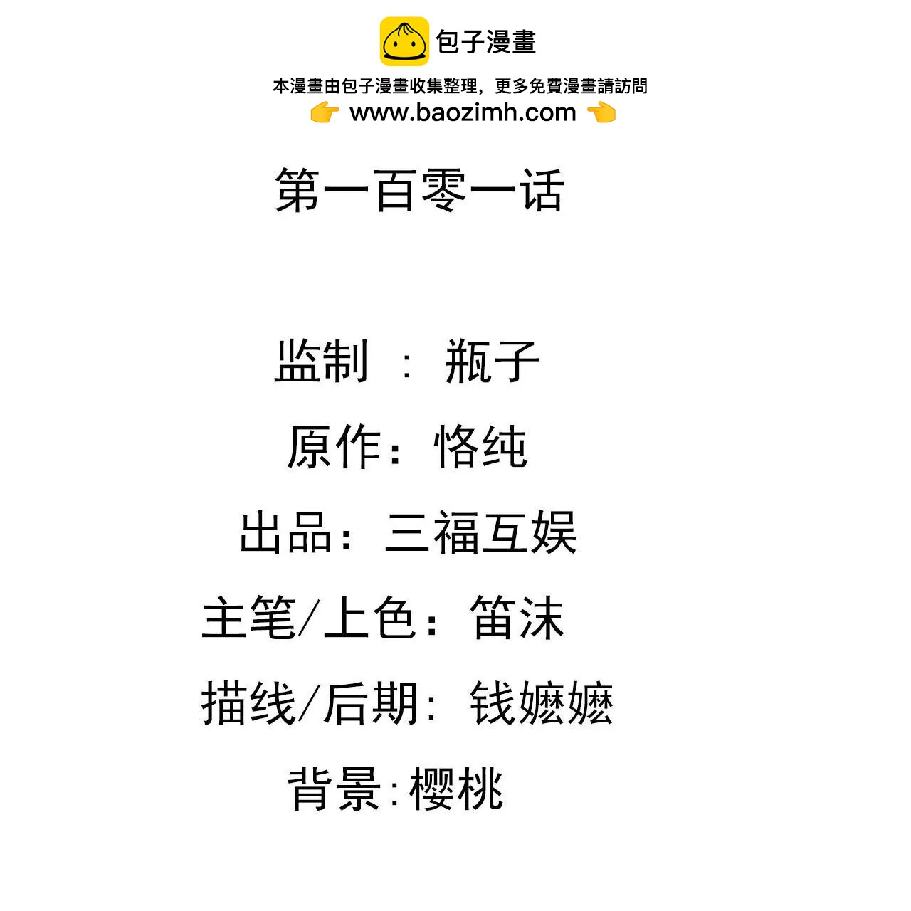 第101话 我根本不应该来-第85话