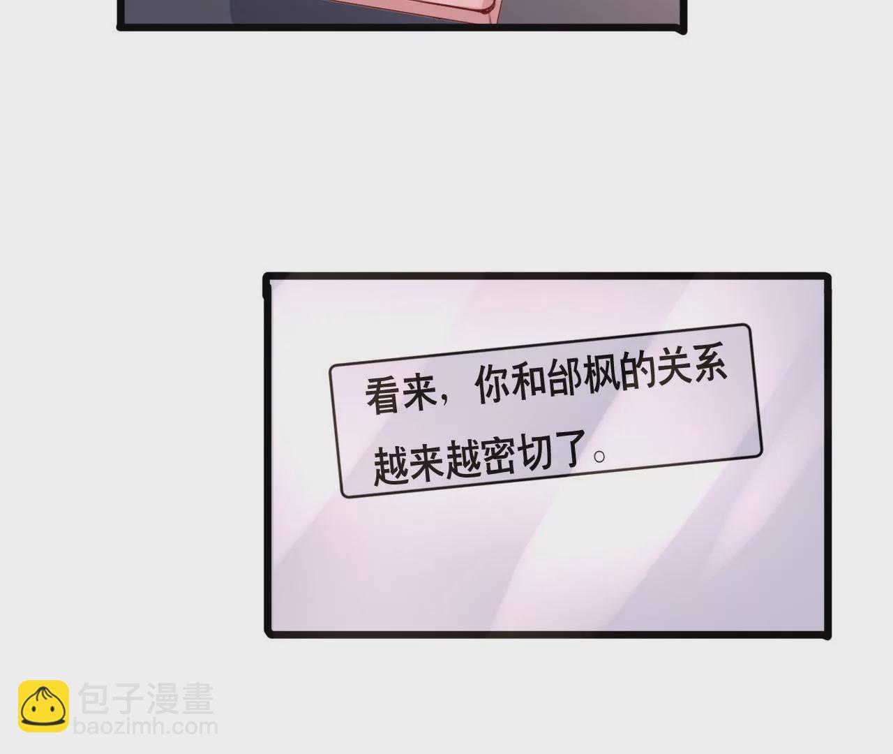謀愛上癮 - 第105話 逐漸親密的關係 - 6