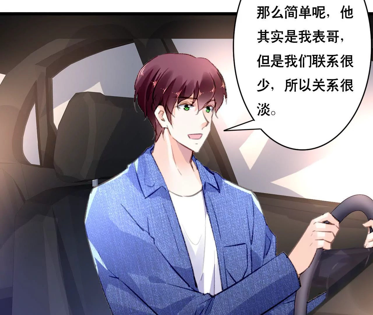 謀愛上癮 - 第105話 逐漸親密的關係 - 4