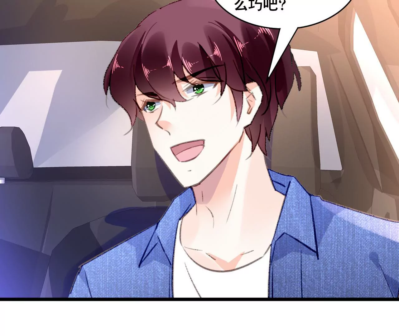 謀愛上癮 - 第105話 逐漸親密的關係 - 1