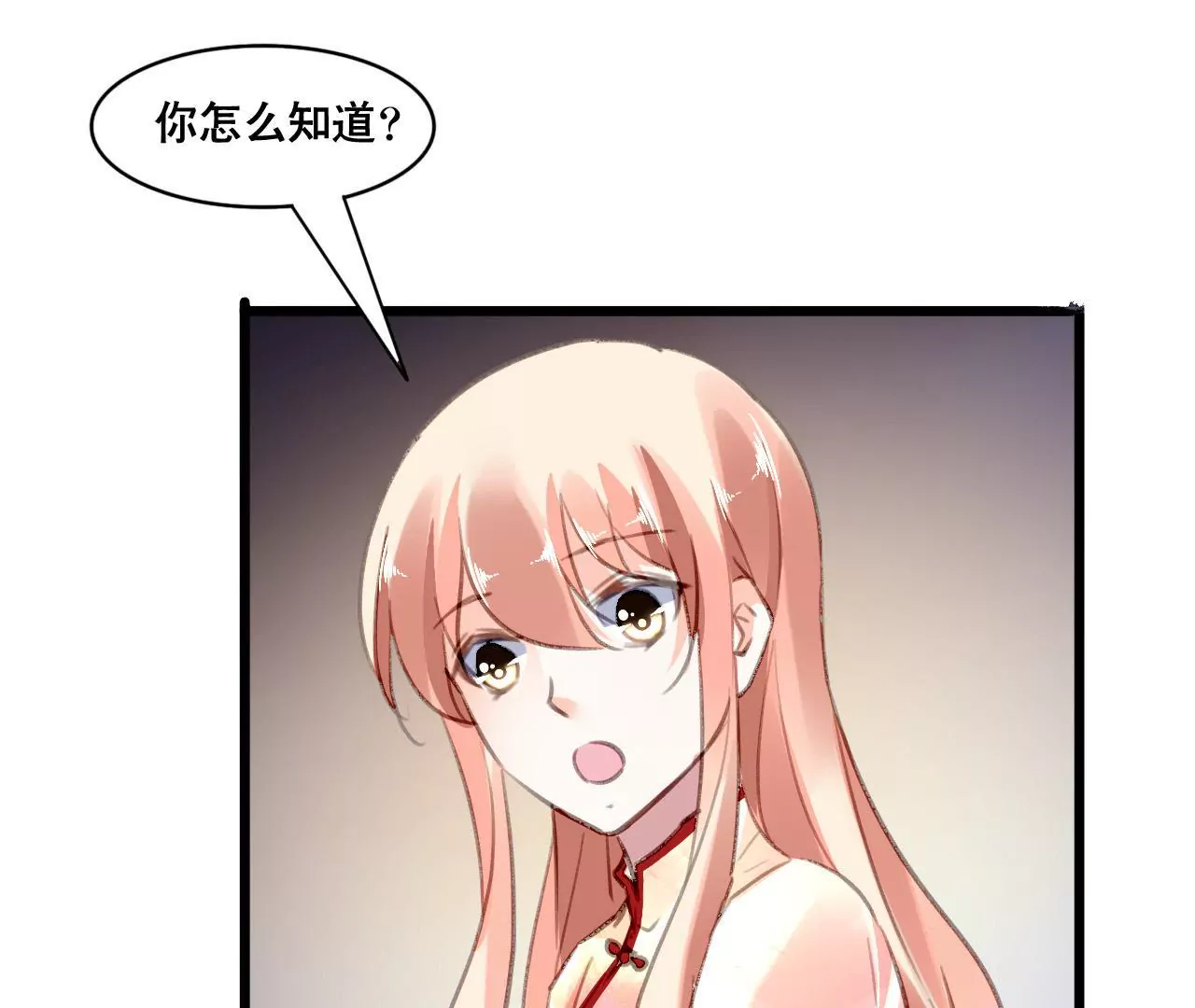 謀愛上癮 - 第105話 逐漸親密的關係 - 2