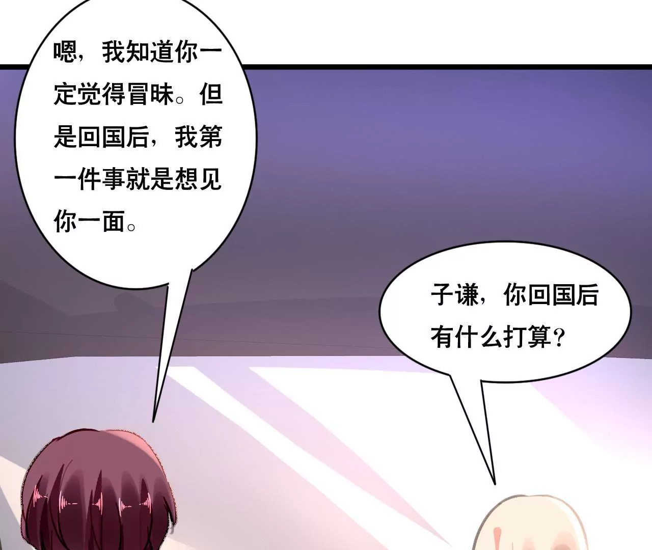 謀愛上癮 - 第105話 逐漸親密的關係 - 6