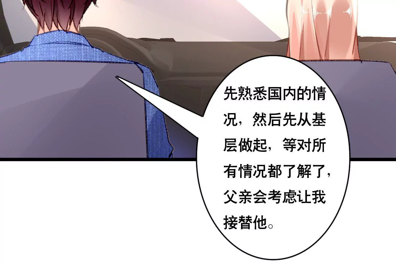 謀愛上癮 - 第105話 逐漸親密的關係 - 7
