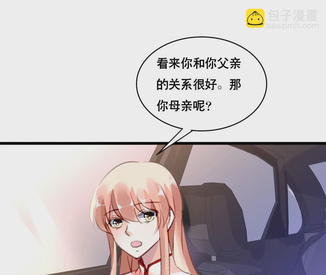 謀愛上癮 - 第105話 逐漸親密的關係 - 6