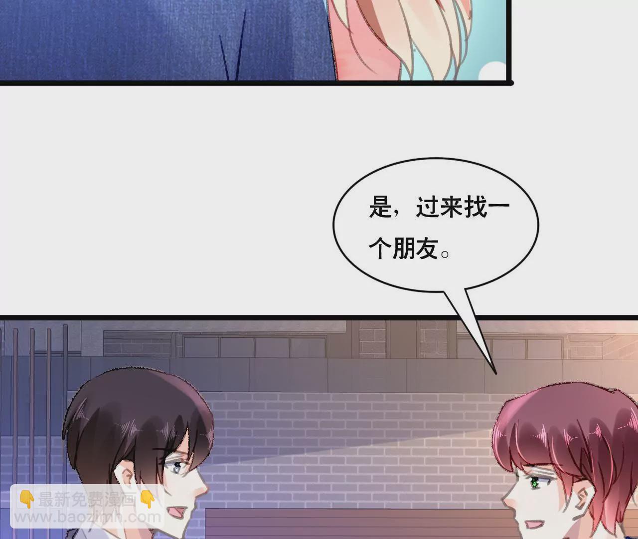 謀愛上癮 - 第105話 逐漸親密的關係 - 4