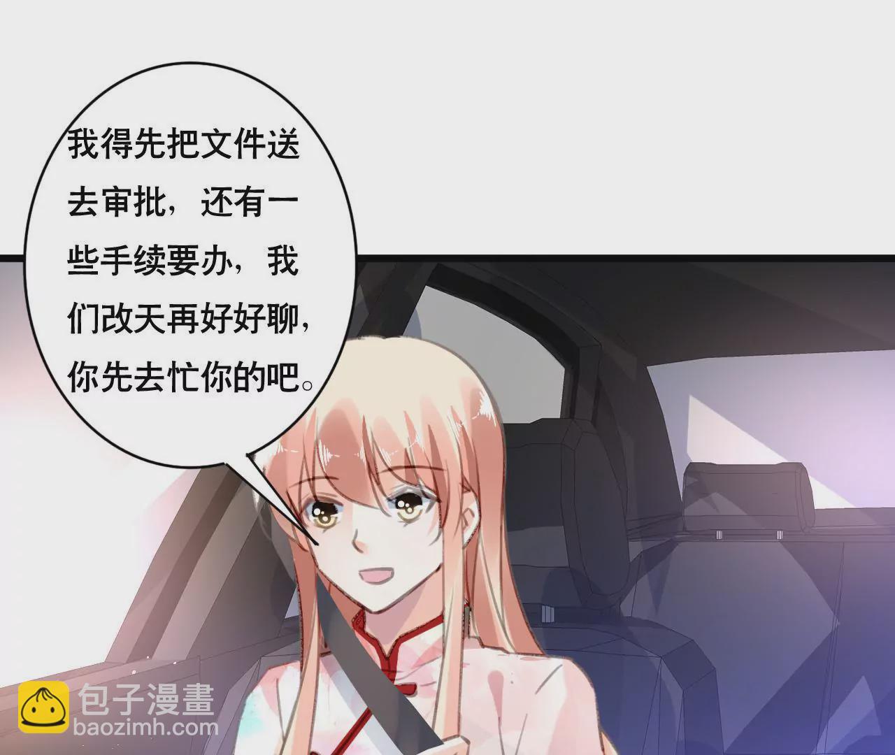 謀愛上癮 - 第105話 逐漸親密的關係 - 2
