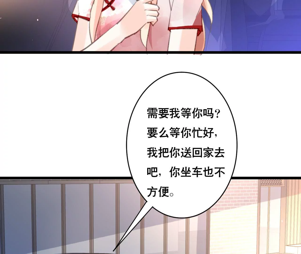 謀愛上癮 - 第105話 逐漸親密的關係 - 3
