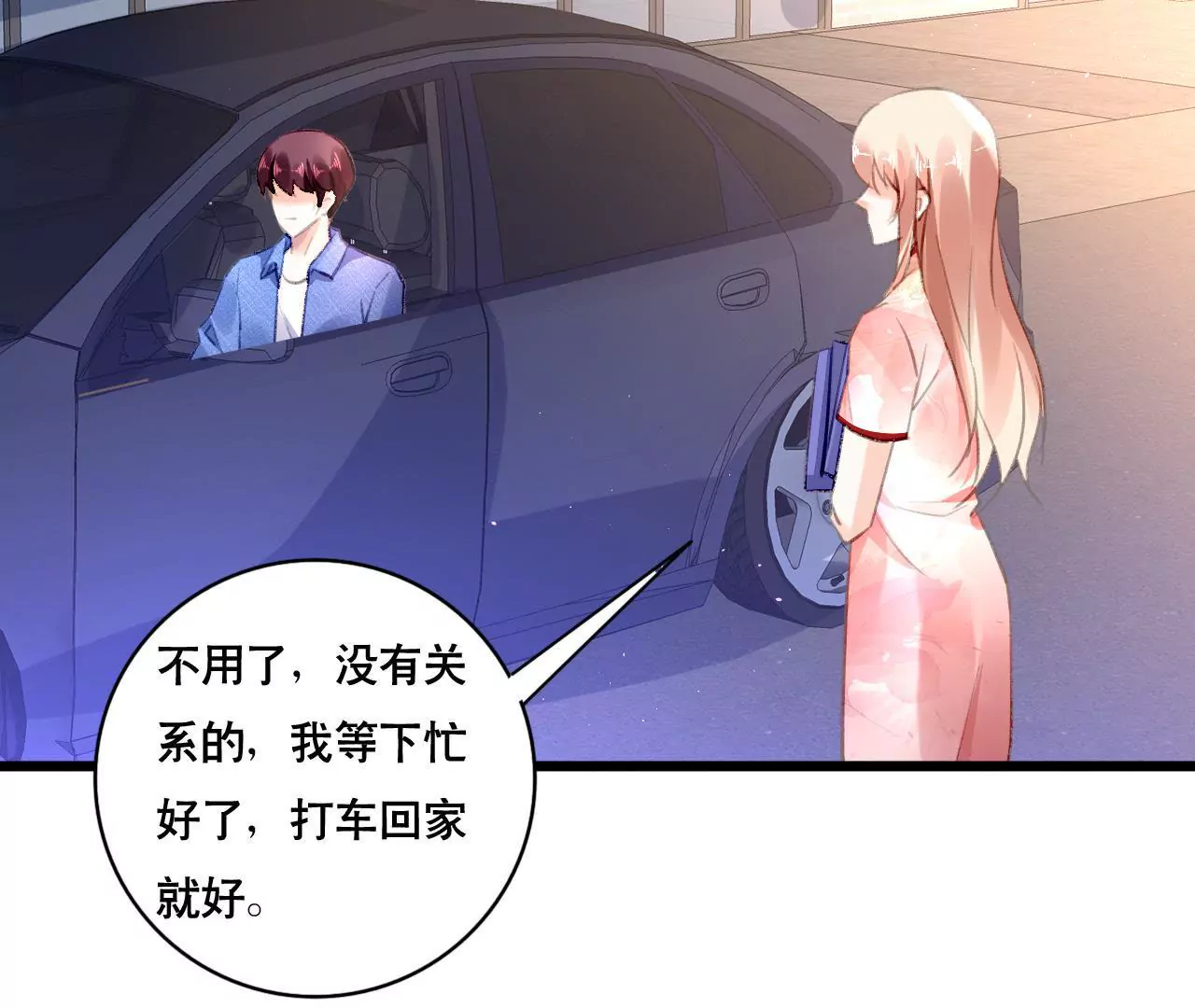 謀愛上癮 - 第105話 逐漸親密的關係 - 4