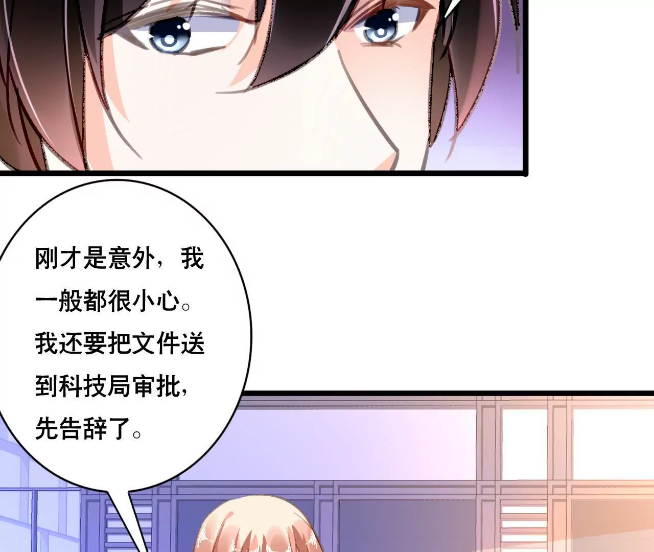 謀愛上癮 - 第105話 逐漸親密的關係 - 6