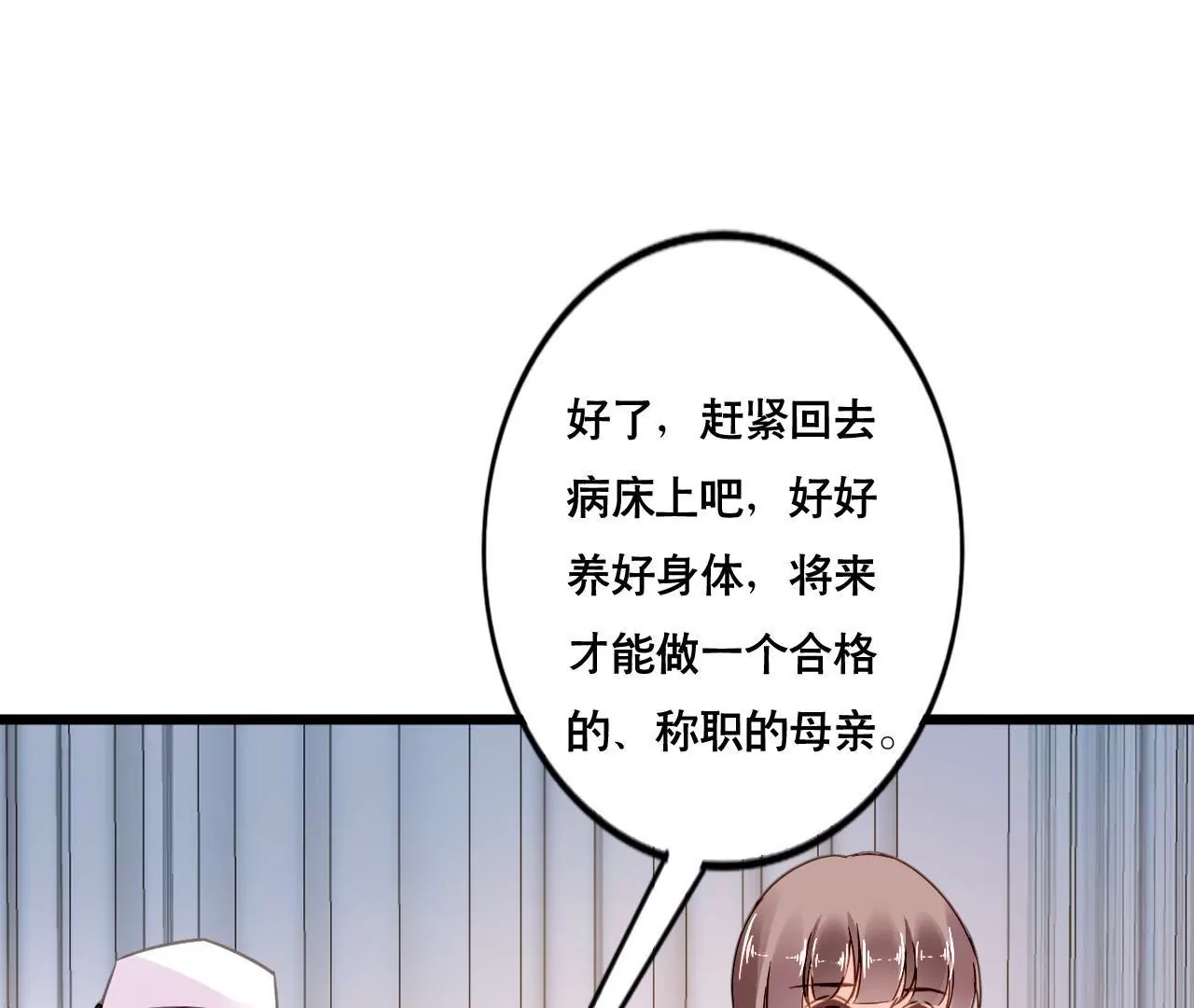 謀愛上癮 - 第124話 初爲人父 - 3