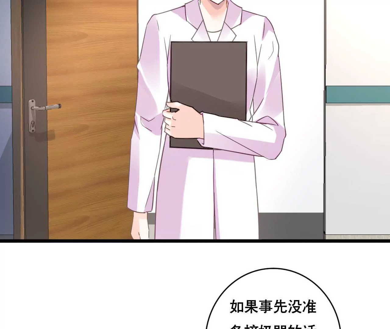 謀愛上癮 - 第124話 初爲人父 - 2