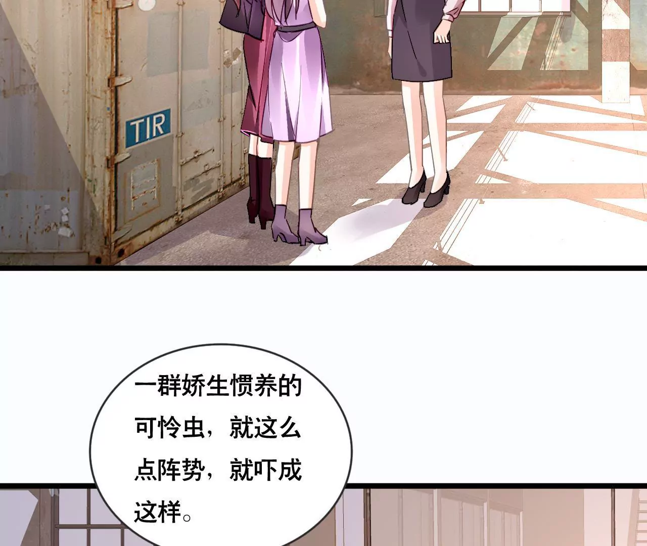謀愛上癮 - 第128話 活下去的希望 - 6