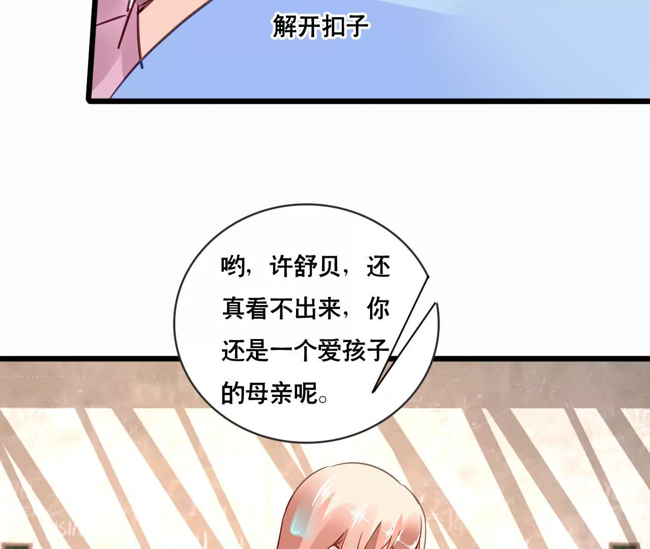 謀愛上癮 - 第128話 活下去的希望 - 5
