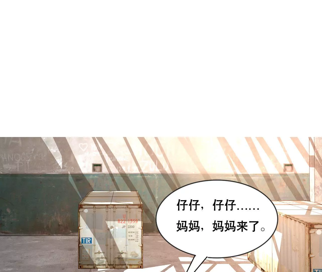 謀愛上癮 - 第128話 活下去的希望 - 3