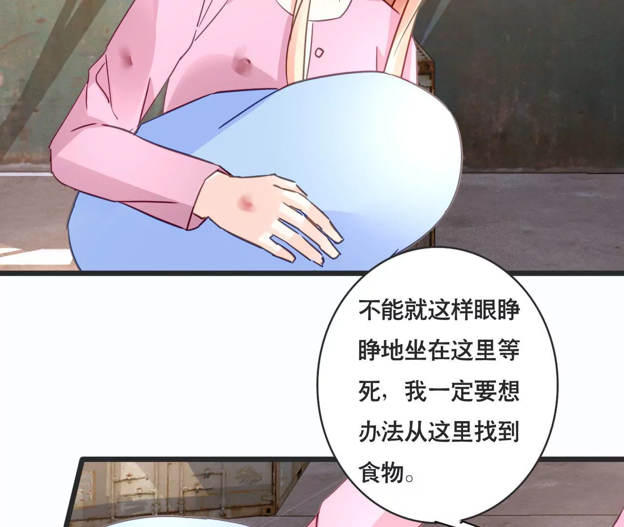 謀愛上癮 - 第128話 活下去的希望 - 6