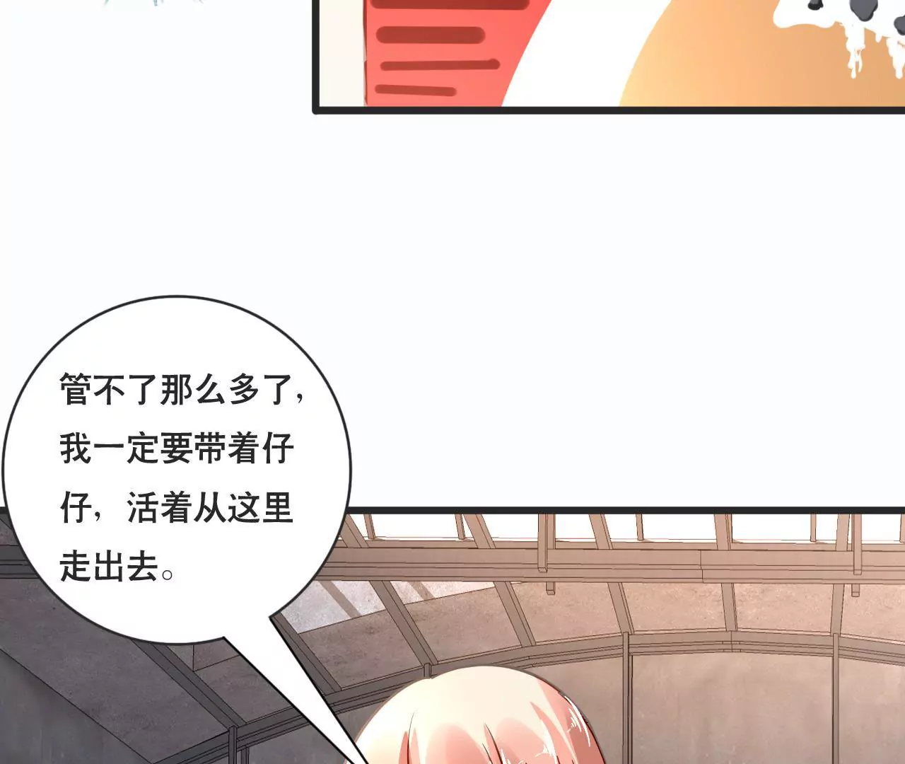 謀愛上癮 - 第128話 活下去的希望 - 4