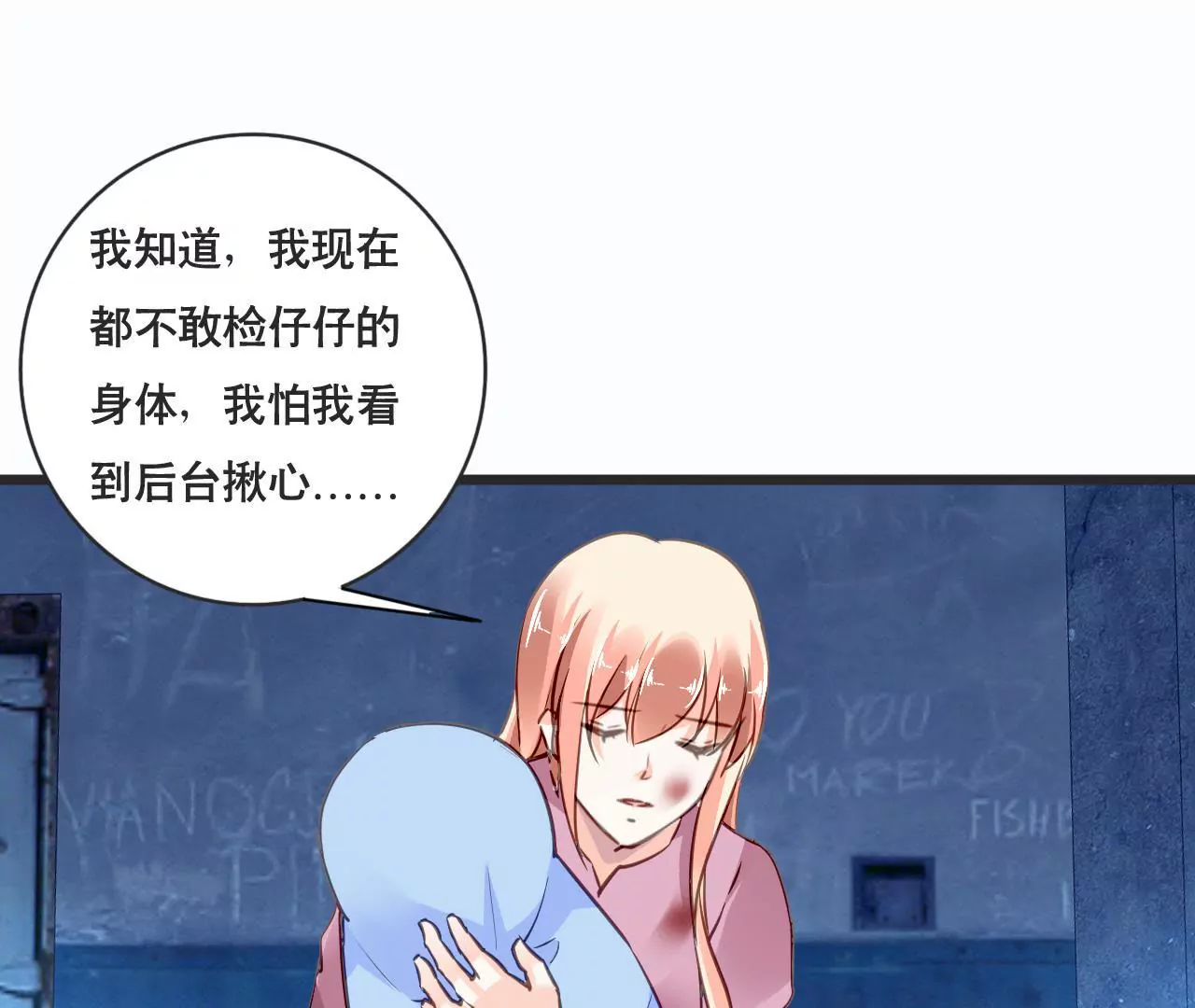 謀愛上癮 - 第132話 遺言 - 6