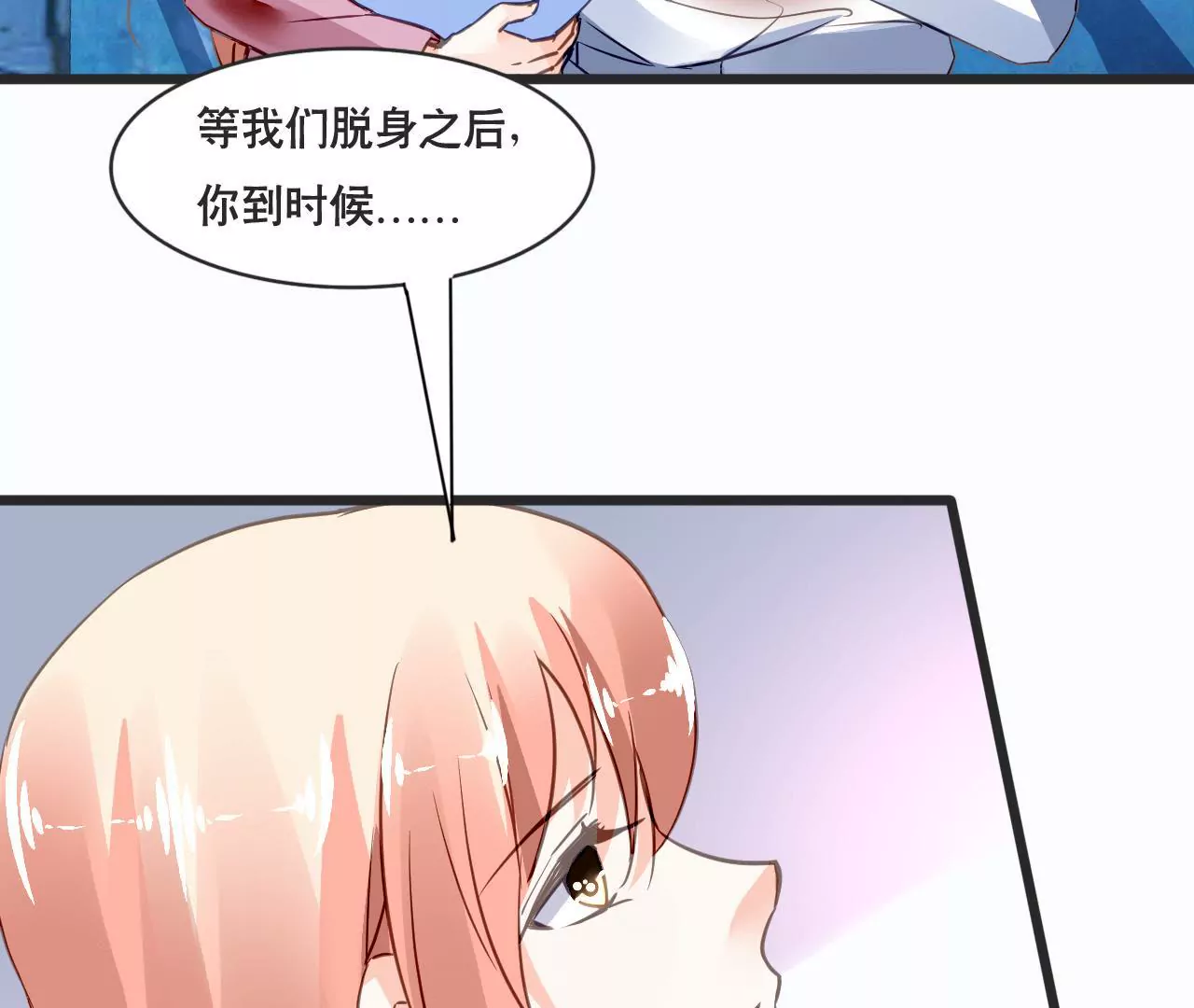謀愛上癮 - 第132話 遺言 - 2
