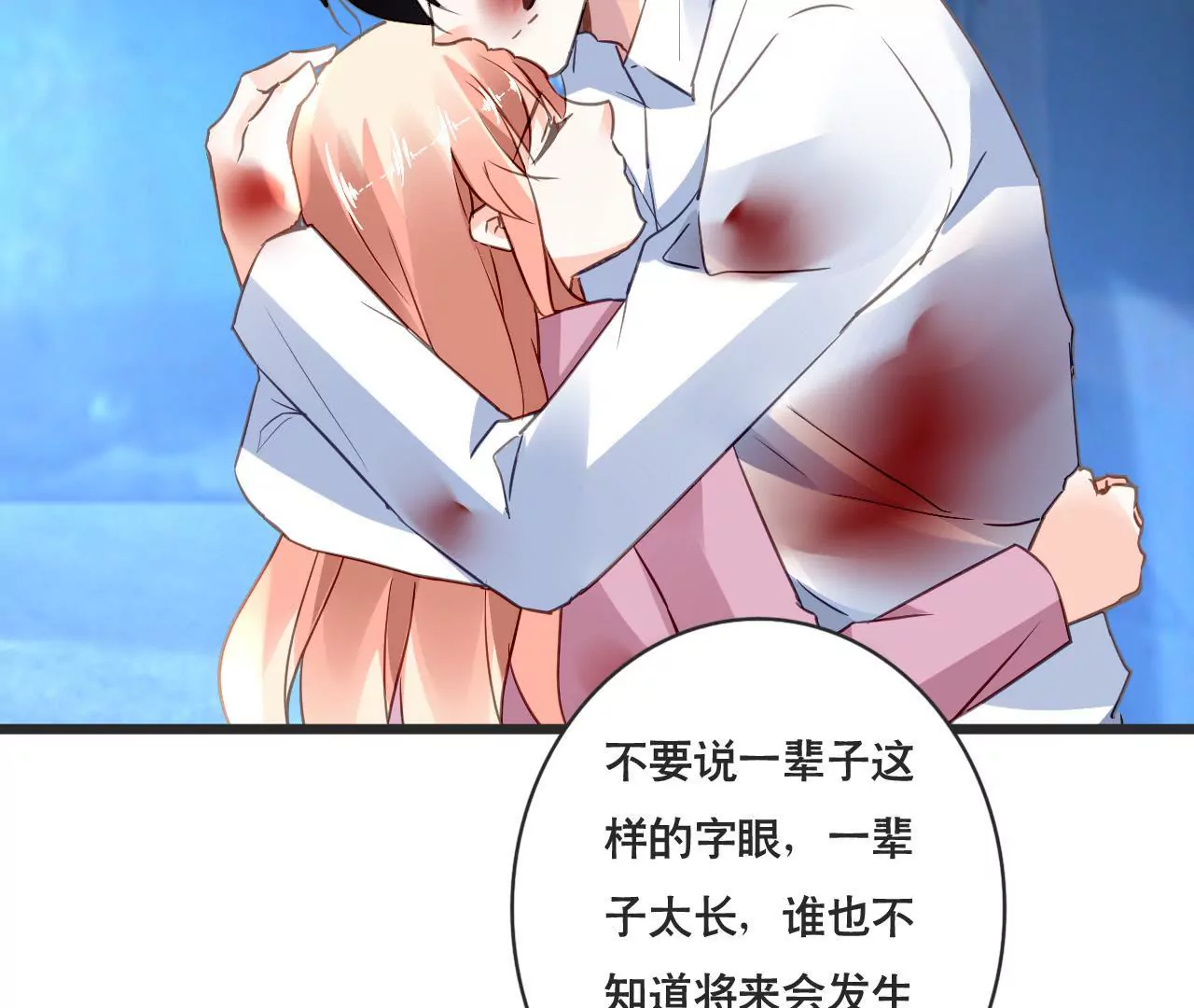 謀愛上癮 - 第132話 遺言 - 3