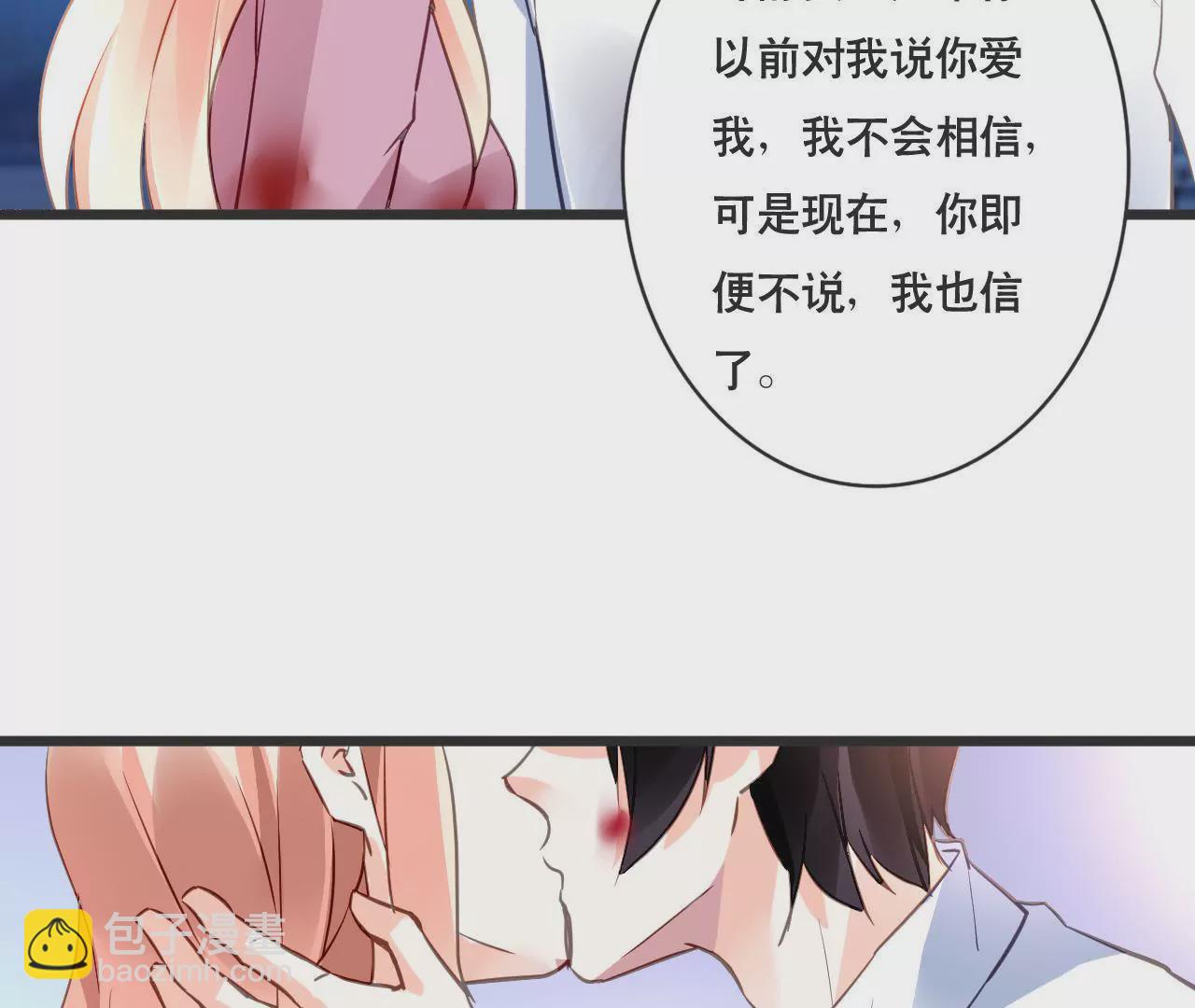 謀愛上癮 - 第132話 遺言 - 1