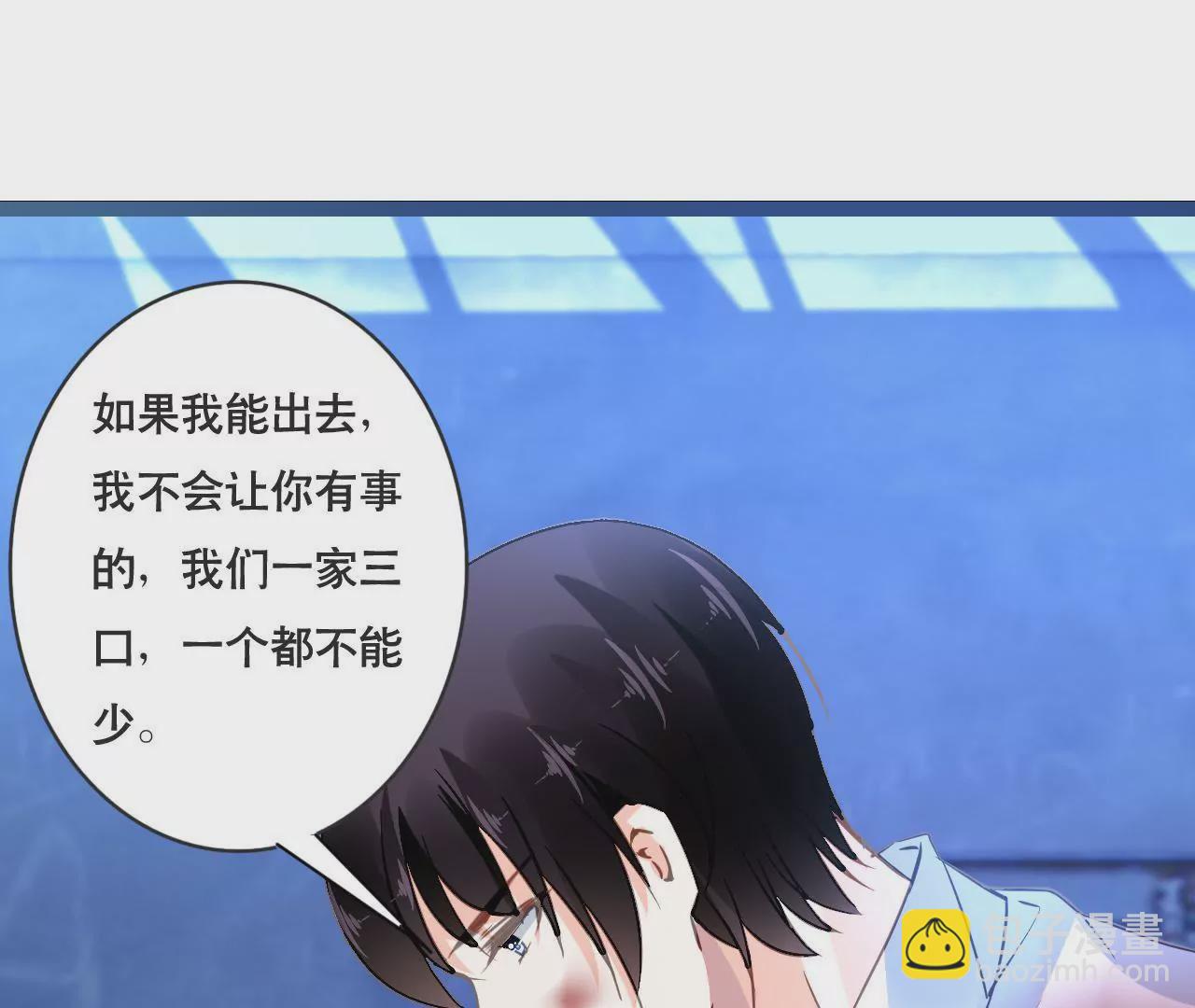 謀愛上癮 - 第132話 遺言 - 3