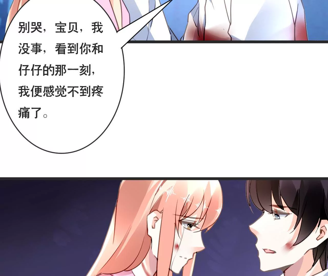 謀愛上癮 - 第132話 遺言 - 6