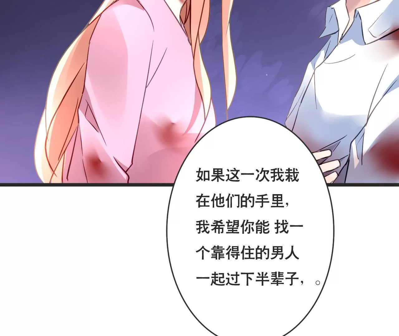 謀愛上癮 - 第132話 遺言 - 7
