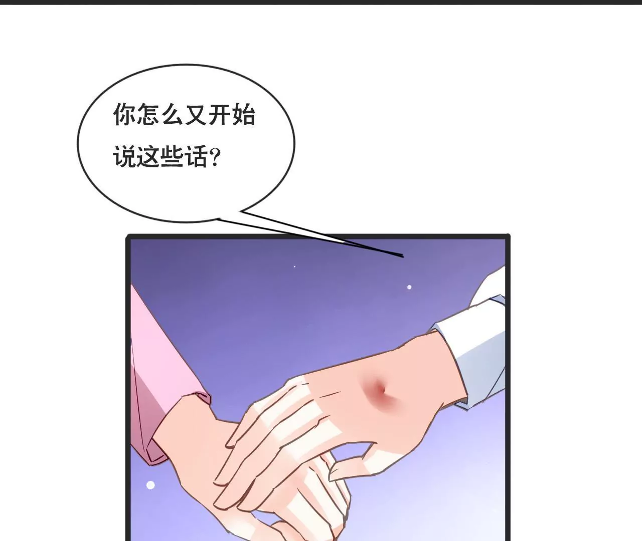謀愛上癮 - 第132話 遺言 - 2