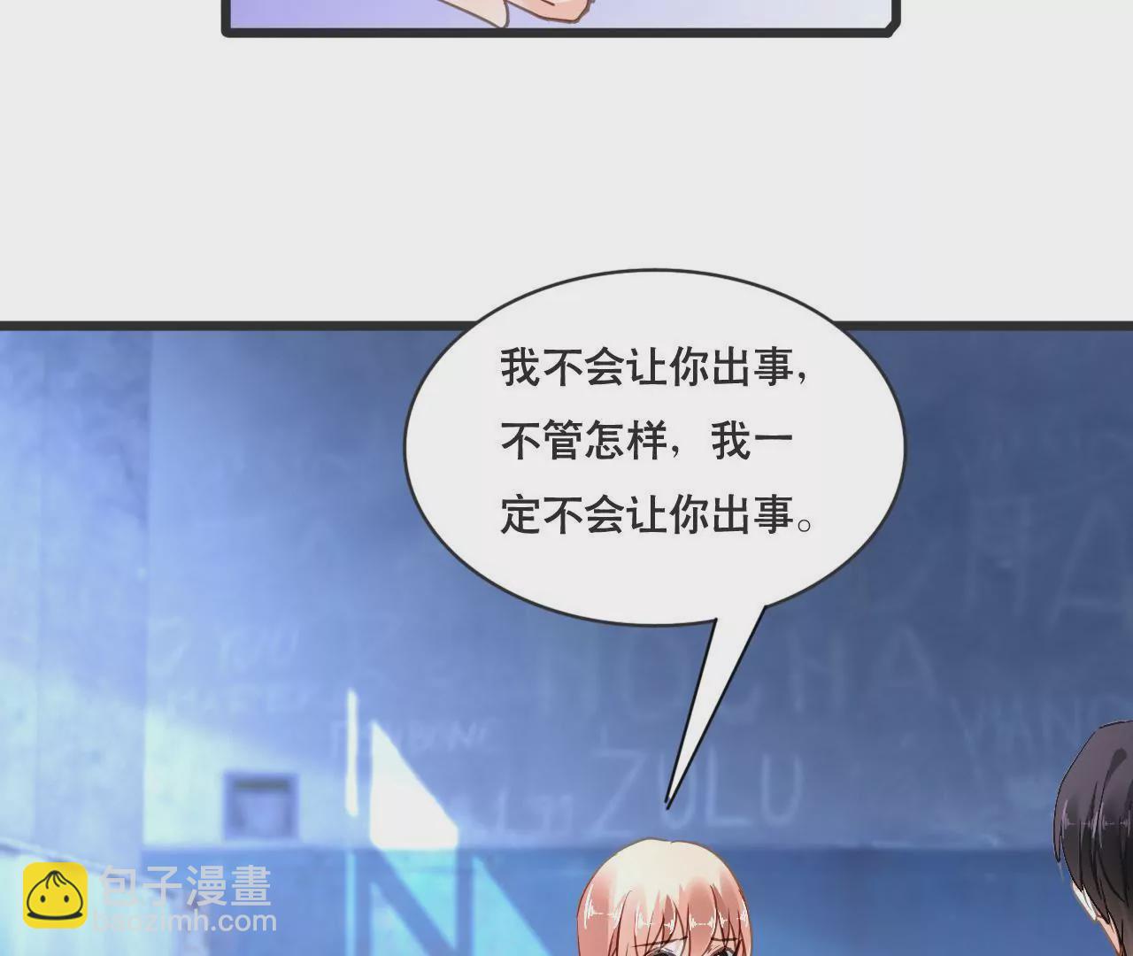 謀愛上癮 - 第132話 遺言 - 3