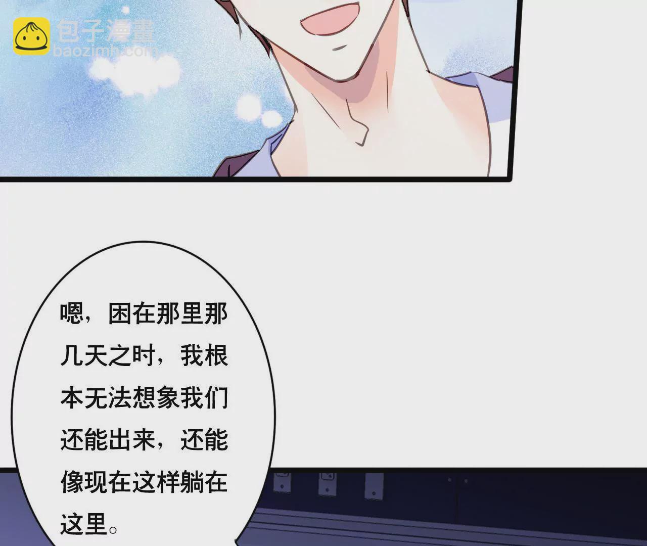 謀愛上癮 - 第136話 隱瞞了一切 - 4