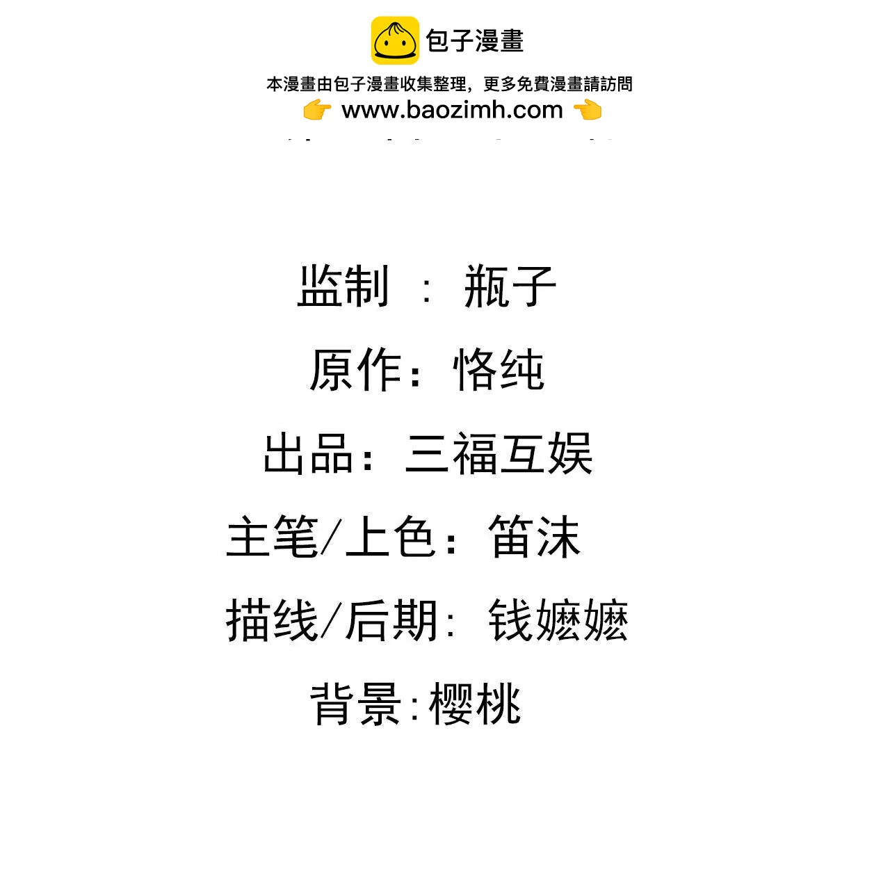 謀愛上癮 - 第136話 隱瞞了一切 - 2