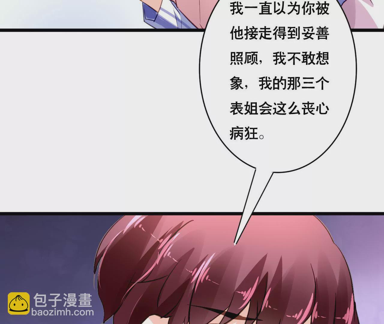 謀愛上癮 - 第136話 隱瞞了一切 - 6
