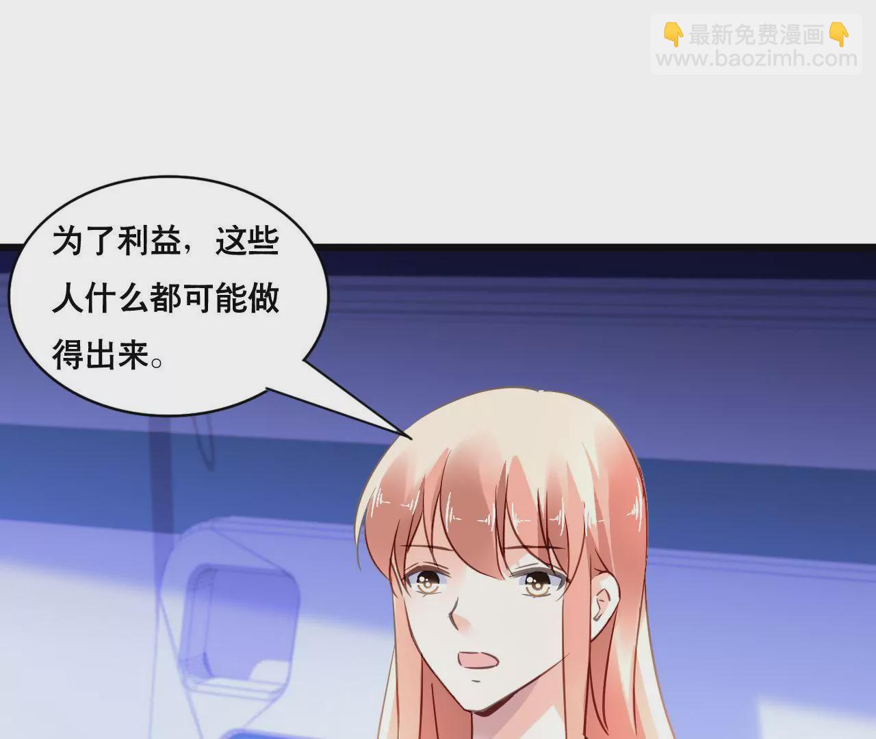 謀愛上癮 - 第136話 隱瞞了一切 - 1