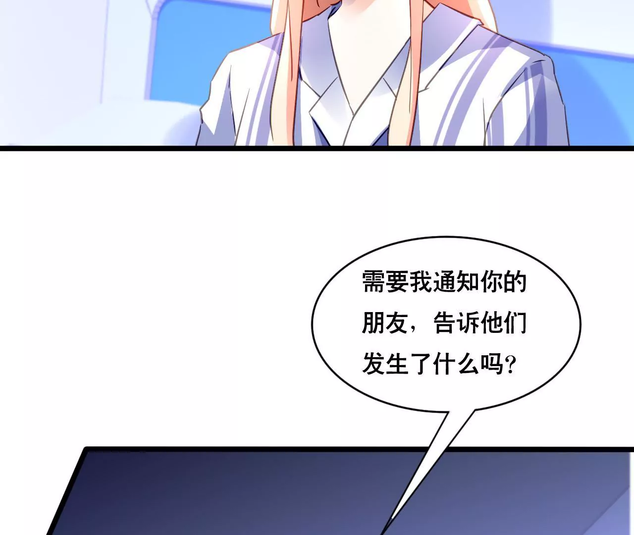 謀愛上癮 - 第136話 隱瞞了一切 - 2
