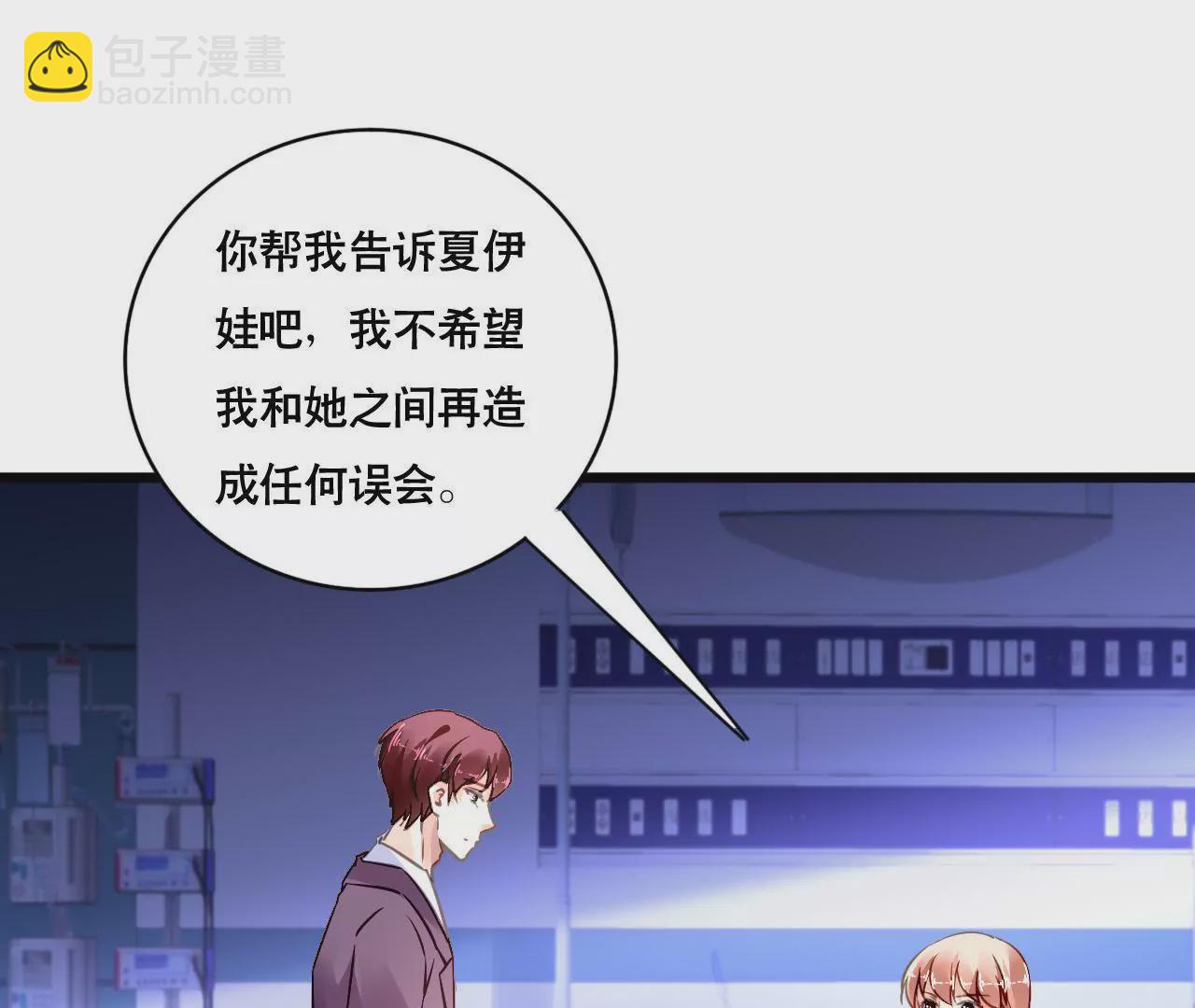 謀愛上癮 - 第136話 隱瞞了一切 - 4