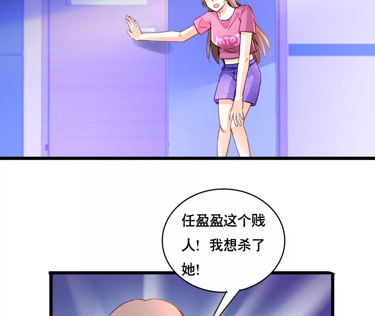 謀愛上癮 - 第136話 隱瞞了一切 - 1