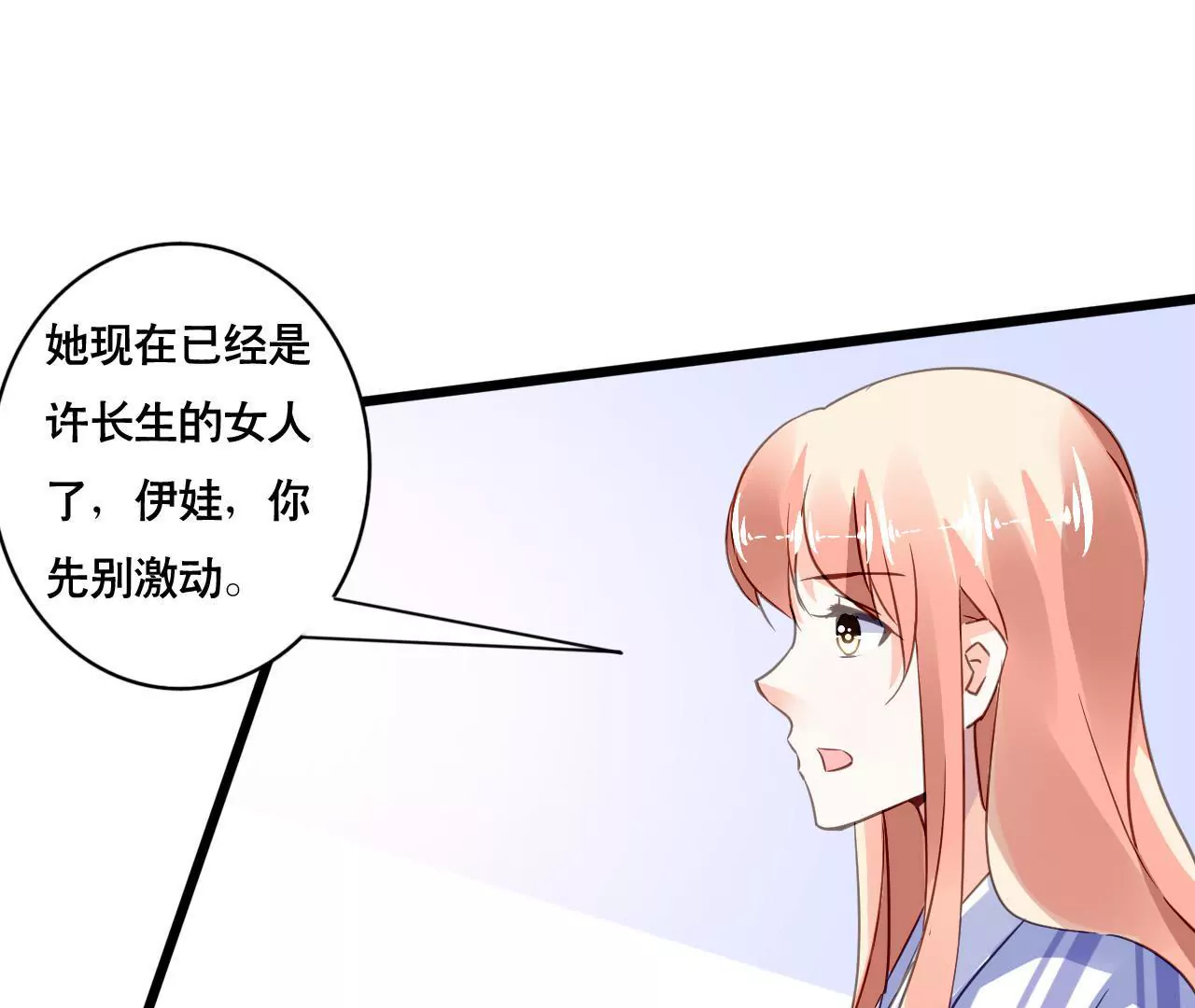 謀愛上癮 - 第136話 隱瞞了一切 - 3