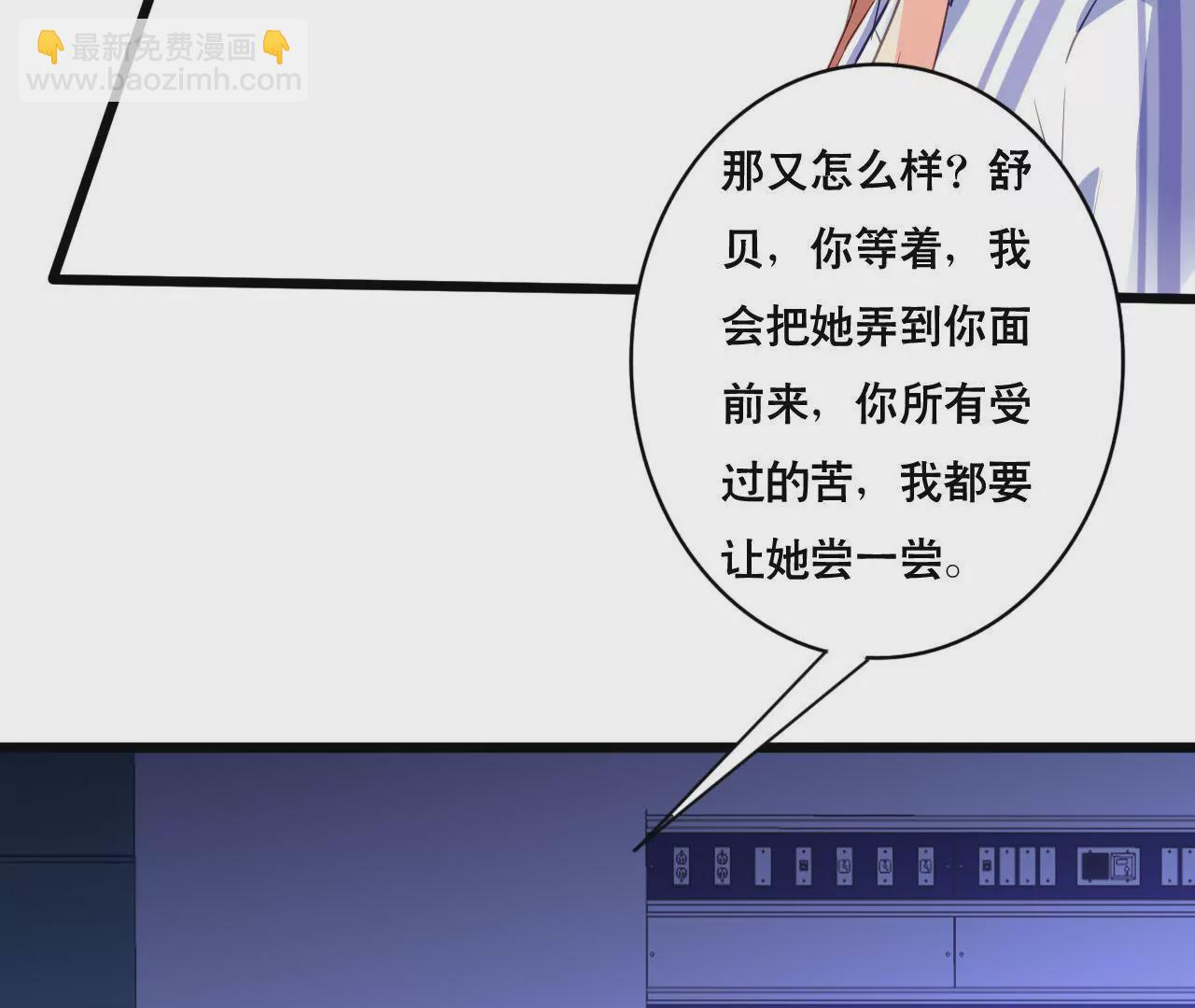 謀愛上癮 - 第136話 隱瞞了一切 - 4