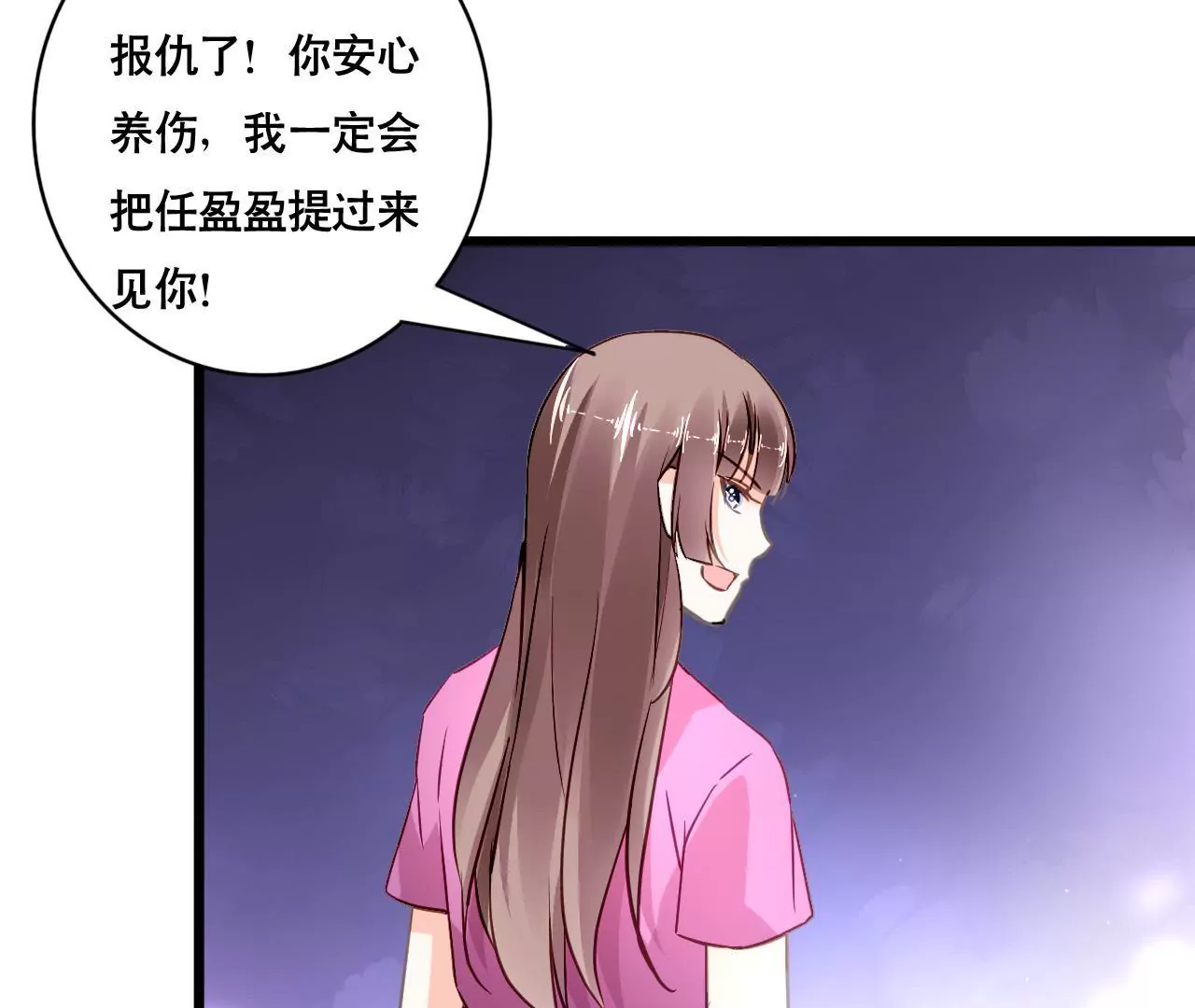 謀愛上癮 - 第136話 隱瞞了一切 - 6