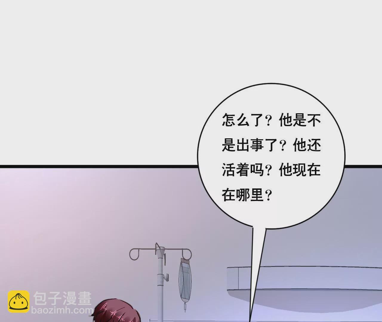 謀愛上癮 - 第136話 隱瞞了一切 - 1