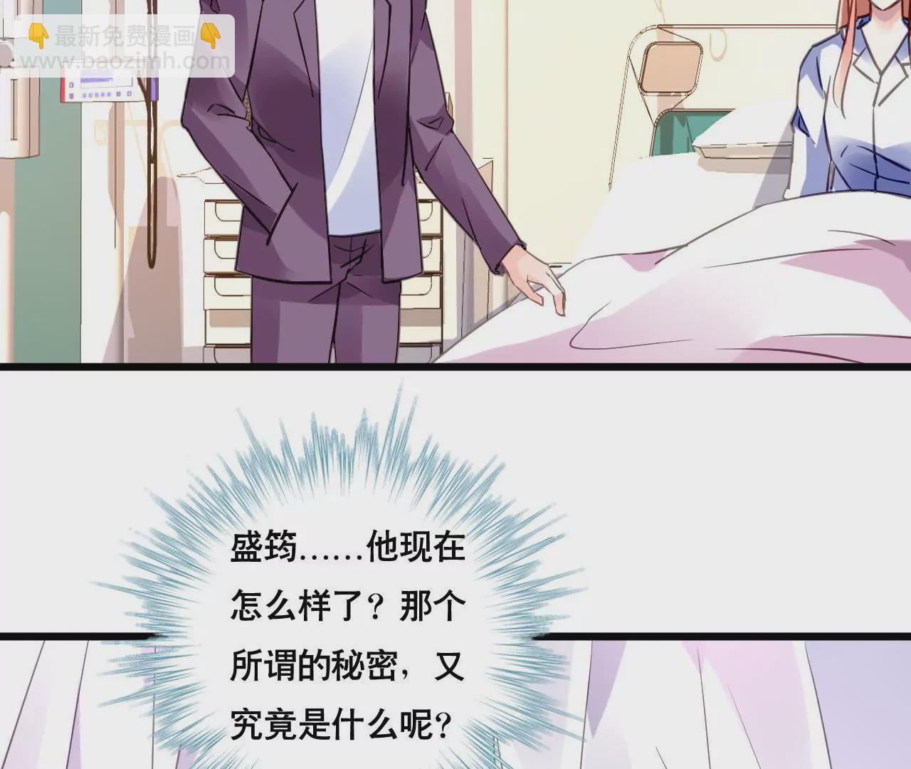 謀愛上癮 - 第136話 隱瞞了一切 - 6