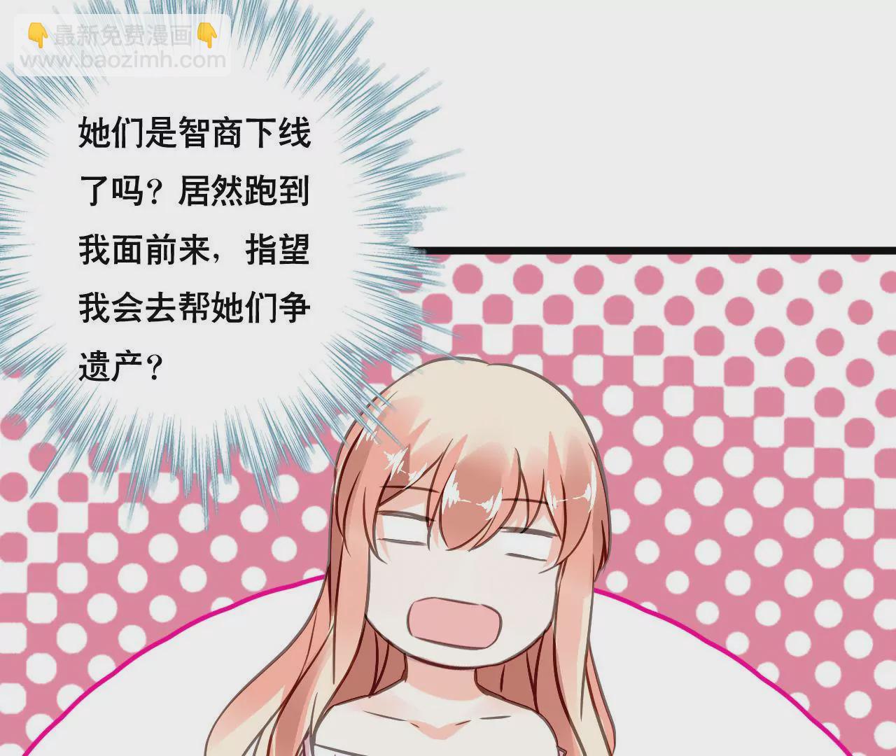 謀愛上癮 - 第142話 盛筠的孩子？ - 6