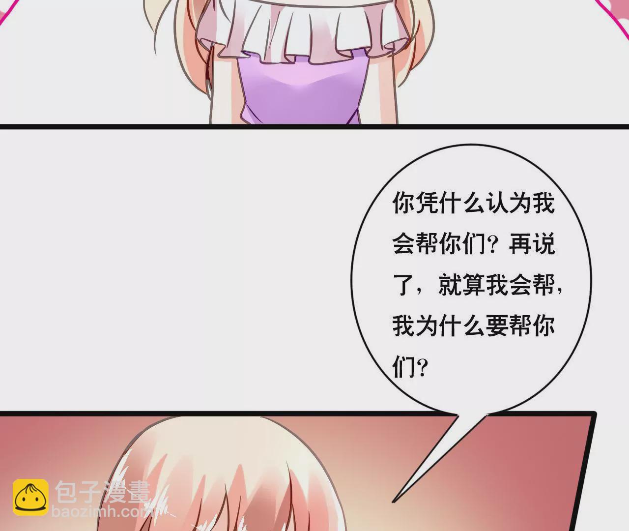 謀愛上癮 - 第142話 盛筠的孩子？ - 7
