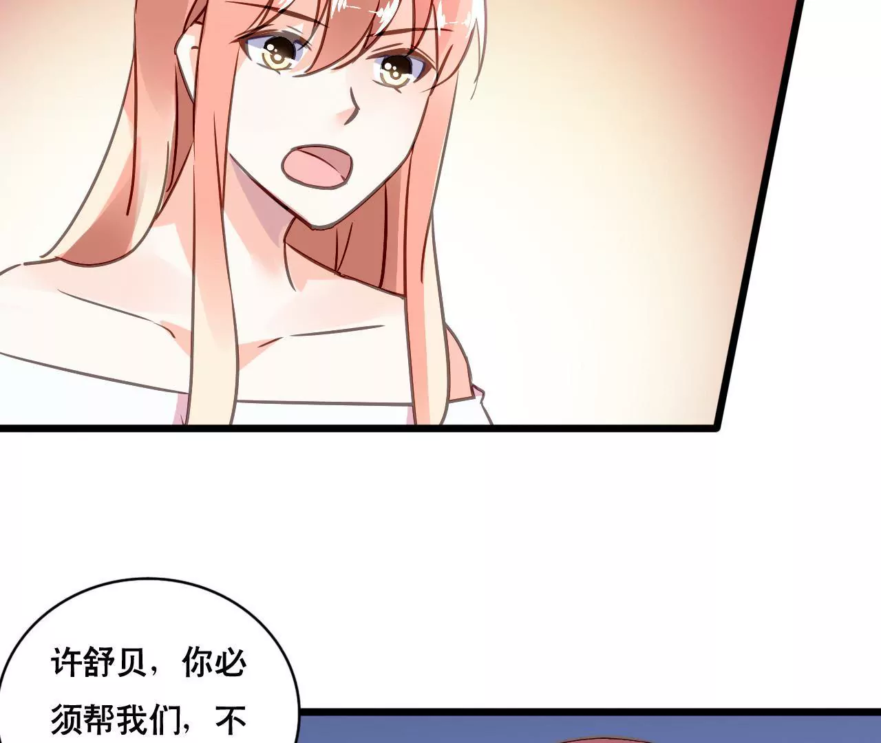 謀愛上癮 - 第142話 盛筠的孩子？ - 8
