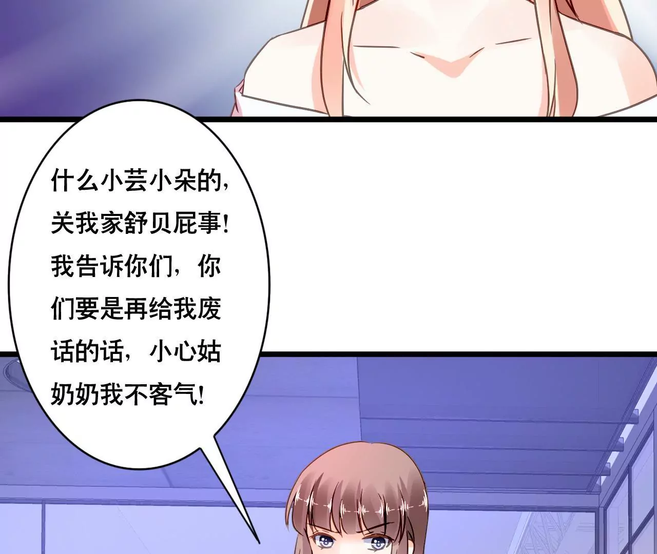 謀愛上癮 - 第142話 盛筠的孩子？ - 5