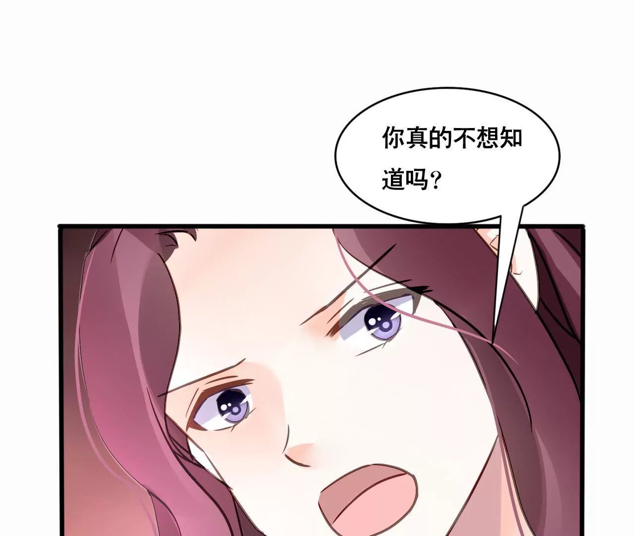 謀愛上癮 - 第142話 盛筠的孩子？ - 7